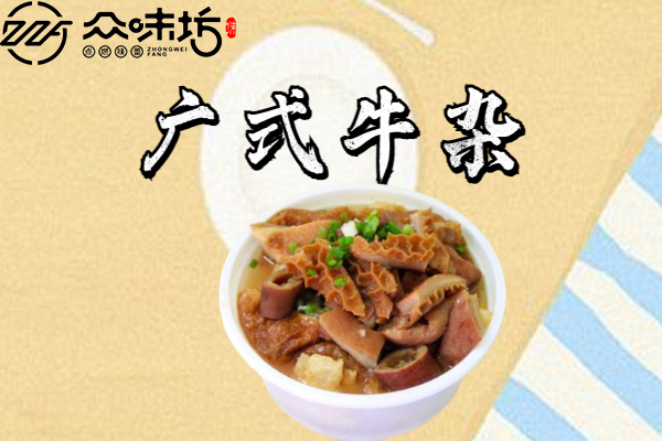广式牛杂的家常做法,正宗的牛杂做法大全