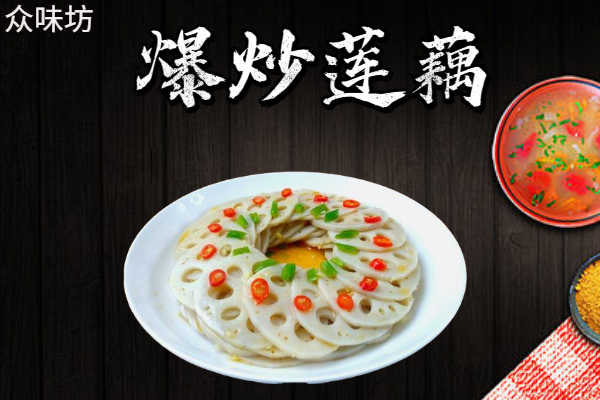 爆炒连藕做法大全,怎么做出最正宗的美食口味