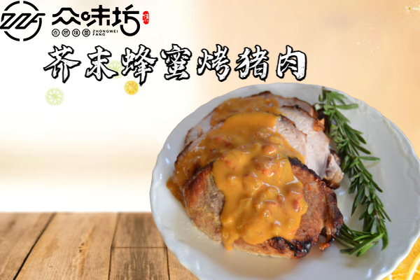 芥末蜂蜜烤猪肉是怎么做的?教你做出好吃的烤猪肉
