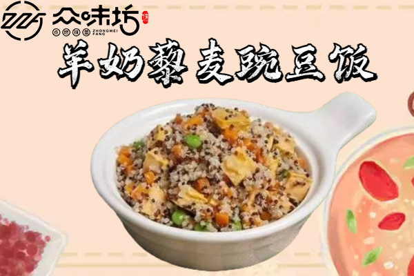 羊奶藜麦豌豆饭做法大全，让你吃到最好吃的美食