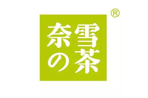新茶饮首个产品标准正式发布,由头部品牌奈雪的茶牵头