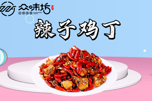 辣子鸡丁的家常做法?最简单的做法步骤介绍