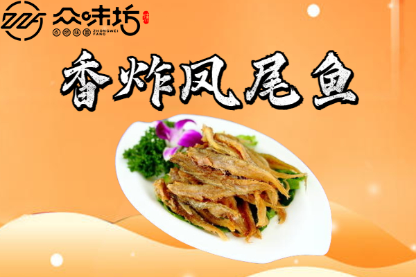 香炸凤尾鱼是怎么做的?如何才能做的最好吃