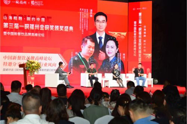 第三届一碗福州金碗奖正式拉开帷幕，邀请全国14位餐饮大咖来临现场
