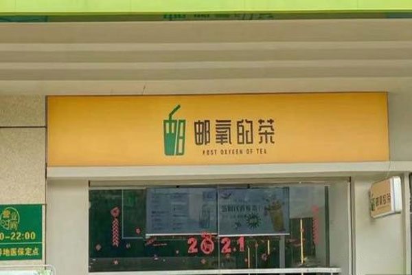 中国邮政开奶茶店,邮政和餐饮可能会弱化经营重心