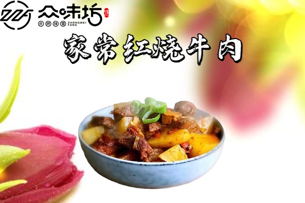 家常红烧牛肉的简易做法,怎么做才好吃
