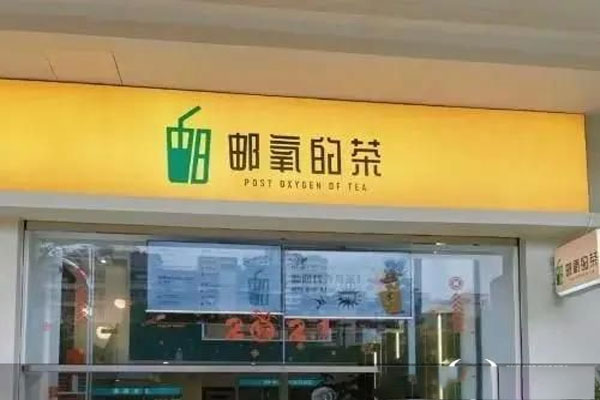 中国邮政成立奶茶店引发网络热议，官方回应奶茶店并非邮政业务