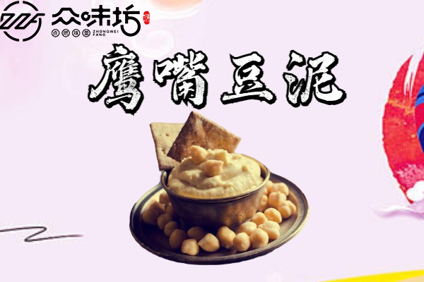 鹰嘴豆泥是怎么制作的？怎么做出来才更好吃