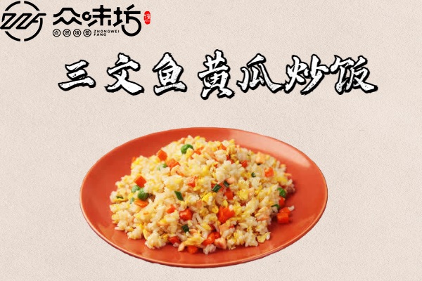 三文鱼黄瓜炒饭怎么制作，是不是非常好吃