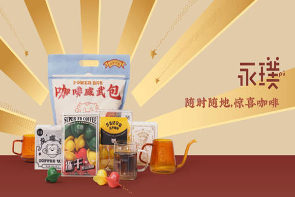 永璞咖啡完成超5000万元A+轮融资,A系列融资金额已超过亿元