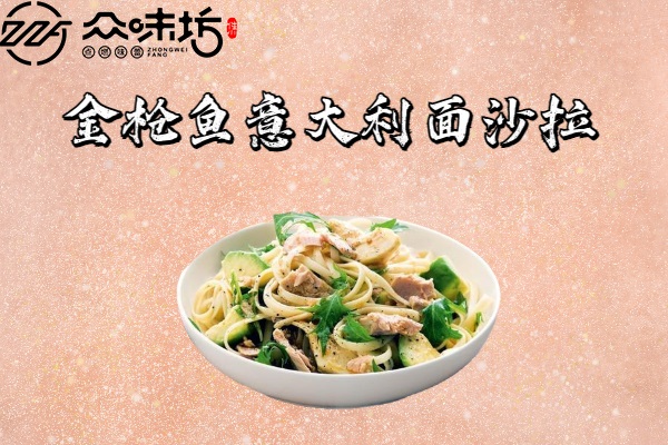 金枪鱼意大利面沙拉做法，怎么做才会更好吃