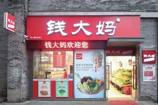 钱大妈已委聘中金及摩根士丹利负责IPO,最多集资5亿美元