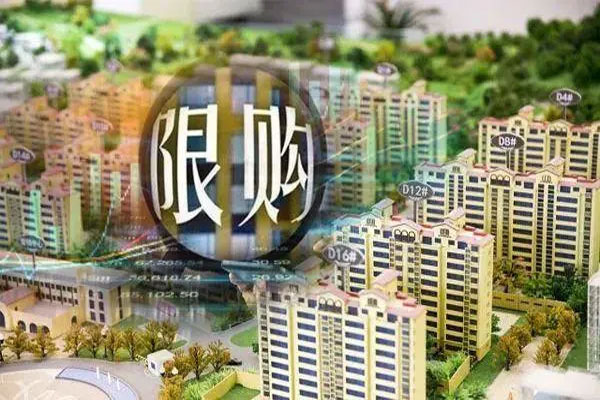 北京限购政策升级。夫妻离异在本市三年内不准购房