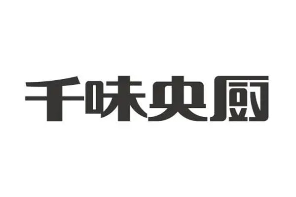 千味央厨正式登陆A股市场,“餐饮供应链第一股”诞生