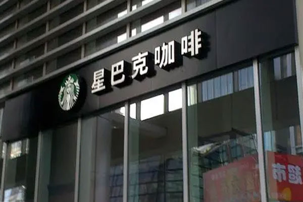 北京星巴克公司青海新型专利权,二审裁定书公开