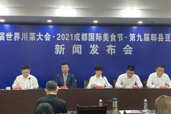 第四届世界川菜大会在成都召开,共话川菜产业创新发展
