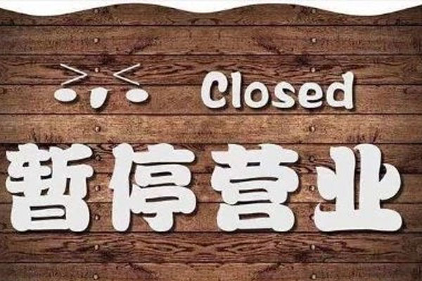 成都餐饮行业再次按下“暂停键”,做好餐饮行业疫情防控的通知