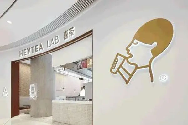 喜茶关联公司美西西发生工商变更,经营项目变更增添化妆品零售