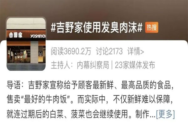 吉野家一门店使用发臭肉沫,官方回应非公司运营