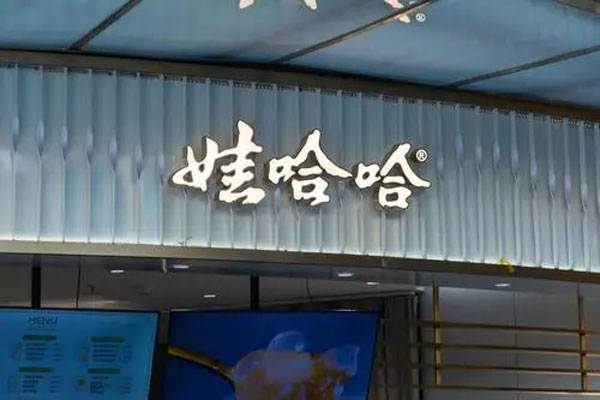娃哈哈集团发布人事调动新闻,宗馥莉出任副董事长兼总经理