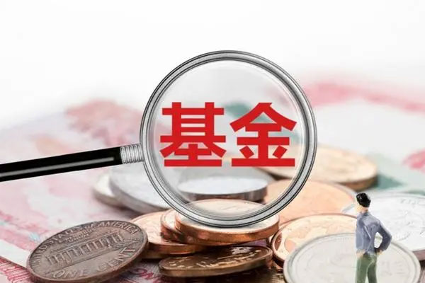 2021年有236只基金宣布清算,相比去年全年增长约36%