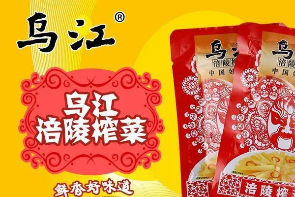 涪陵榨菜发布含有奥运内容的宣传图片,处罚款15万元