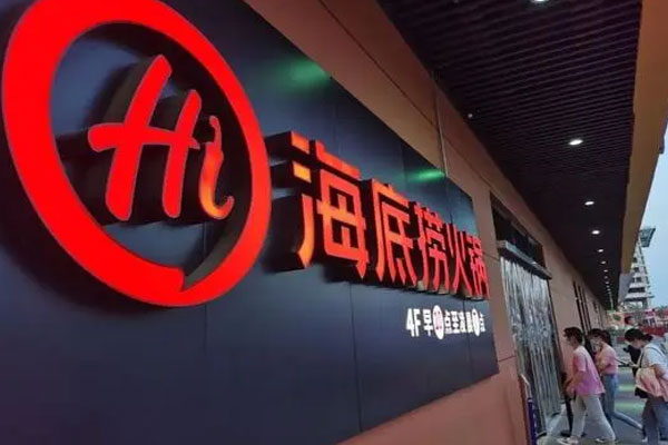 海底捞发布2021年盈利警告,业绩出现下滑蒸发约3500亿港元市值
