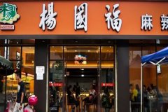 “麻辣烫**股”要来了，上海杨国福计划在港交所上市