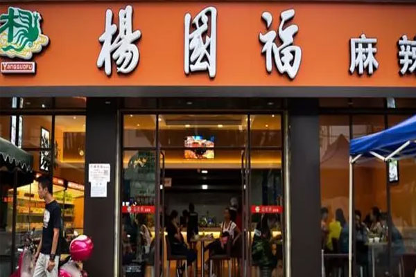 “麻辣烫第一股”要来了，上海杨国福计划在港交所上市